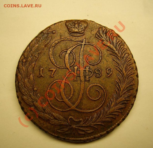 5 копеек 1789 АМ, 1791 АМ - PIC_0027.JPG