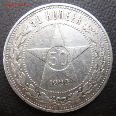 50 копеек __1922 ПЛ__  до  09.10 2014  23-00 - 50-22 рев.JPG