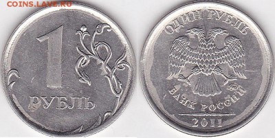 1 рубль 2010 брак - 1 р. 2011 г. (ММД) м_01