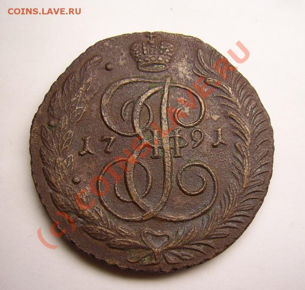 5 копеек 1789 АМ, 1791 АМ - PIC_0031.JPG