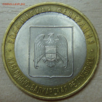 10 рублей КБР спмд смещение вставки до 10.10.2014 22:00 МСК - PA068181.JPG