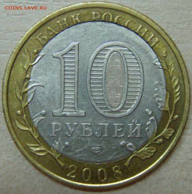 10 рублей КБР спмд смещение вставки до 10.10.2014 22:00 МСК - PA068182.JPG