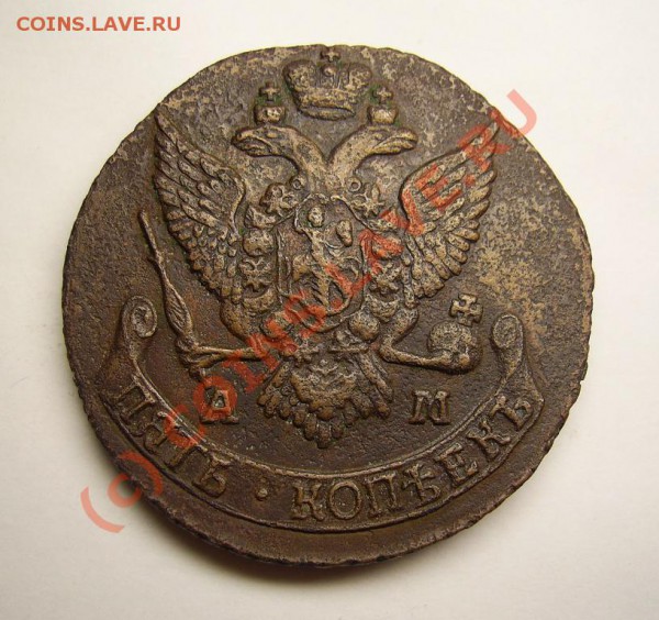 5 копеек 1789 АМ, 1791 АМ - PIC_0033.JPG