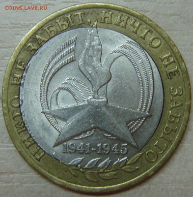 10 руб 60 лет победы смещение вставки до 10.10.2014 22:00МСК - PA068183.JPG