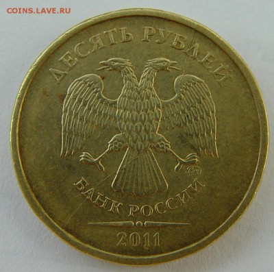 10 рублей 2011 полный раскол до 12.10. - D2011a.JPG