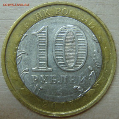 10 руб Новосибирская обл непрчекан до 10.10.2014 22:00 МСК - PA068188.JPG