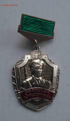 Отличник погранслужбы III.До 8.10 в 22.00 мск - 2