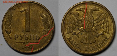 Брак РАСКОЛ РОССИЯ 1руб 1992 !! 10шт !! №2 до 8.10 - 3.JPG
