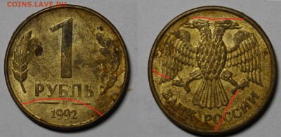 Брак РАСКОЛ РОССИЯ 1руб 1992 !! 10шт !! №2 до 8.10 - 5.JPG