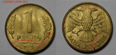 Брак РАСКОЛ РОССИЯ 1руб 1992 !! 10шт !! №2 до 8.10 - 7.JPG