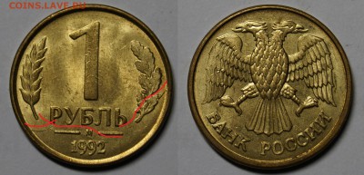 Брак РАСКОЛ РОССИЯ 1руб 1992 !! 10шт !! №2 до 8.10 - 9.JPG