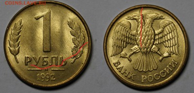 Брак РАСКОЛ РОССИЯ 1руб 1992 !! 10шт !! №2 до 8.10 - 11.JPG