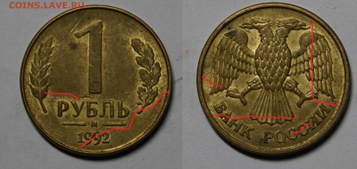 Брак РАСКОЛ РОССИЯ 1руб 1992 !! 10шт !! №2 до 8.10 - 13.JPG