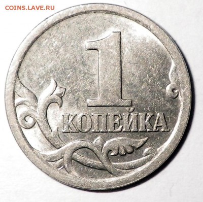 1 копейка 2005сп 3.21Б1 Оценка - RIMG0015