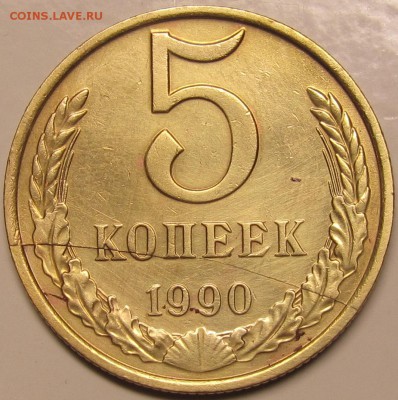 5 копеек 1990 двусторонний раскол до 11 10 2014 22-00мск - IMG_0764