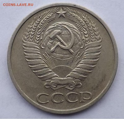50 копеек 1976 год. - Безымянный2