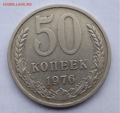 50 копеек 1976 год. - Безымянный1