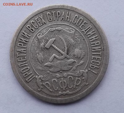 15 копеек 1921 год - Безымянный2