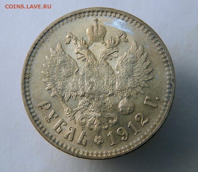 1 рубль 1912 Штемпель - Без имени-1