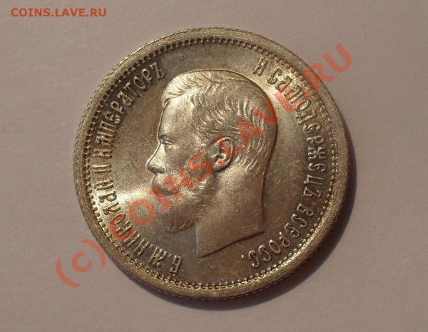 25 копеек 1896 года - Изображение 5257