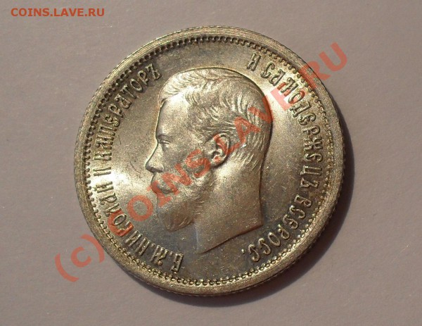 25 копеек 1896 года - Изображение 5256