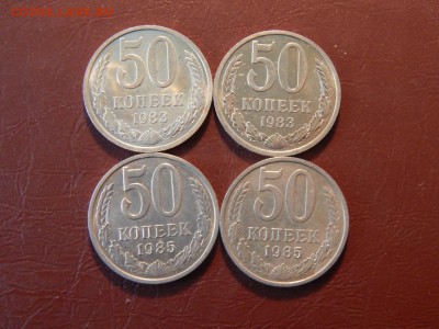 50копеек1983,1985(4шт.)Отличные_до10-10-2014_22*00мск - DSCN1793.JPG