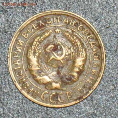 2 копейки 1932 г. до 11.10.2014 в 22-00 - 2¬ 32-1