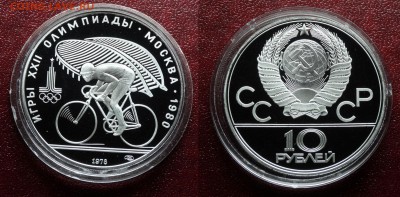 Олимпийские серебряные монеты UNC Proof ОИ-80, ОИ-76 - DSC05168