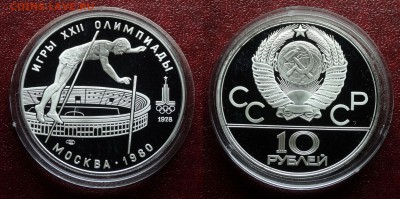 Олимпийские серебряные монеты UNC Proof ОИ-80, ОИ-76 - DSC05166
