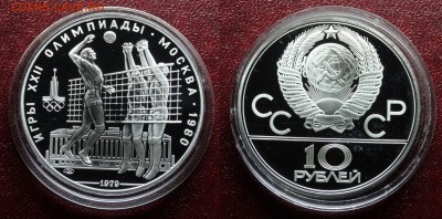 Олимпийские серебряные монеты UNC Proof ОИ-80, ОИ-76 - DSC05164