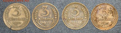3 копейки 1930 1931 1932 1934 г.г. до 11.10.2014 в 22-00 - 3¬ 30,31,32,34-0