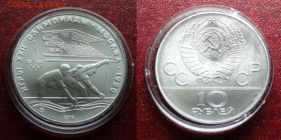Олимпийские серебряные монеты UNC Proof ОИ-80, ОИ-76 - DSC05190