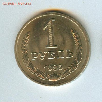 Рубли 1984 и 1985 штемпельный блеск (до 08.10.2014 в 22.00) - сканирование0034