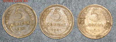 5 копеек 1930 1931 1932 г.г. 11.10.2014 в 22-00 - 5¬ 30,31,32-0