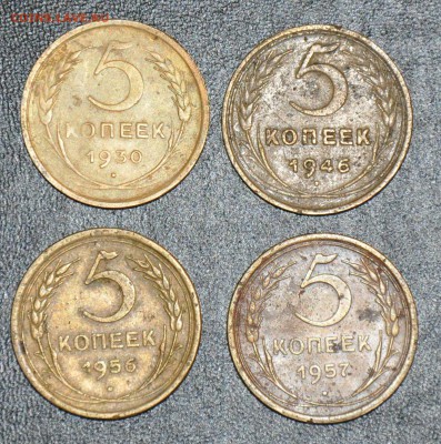 5 копеек 1930 1946 1956 1957 г.г. 11.10.2014 в 22-00 - 5¬ 30,46,56,57-0