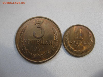 СССР,3+1 коп 1991л(отличные)!до 8.10.2014 - IMG_0206.JPG