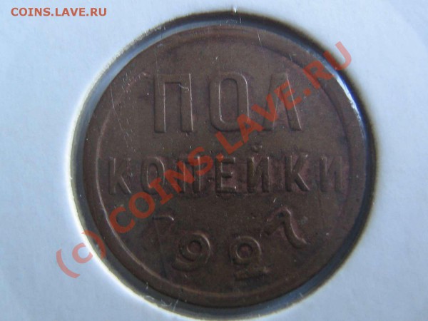 полклпейки 1925 и 1927 - IMG_0919_thumb