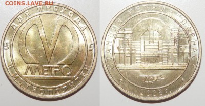 Памятные жетоны Питерского метро: обсуждение, оценка, поиск - Parnas-2