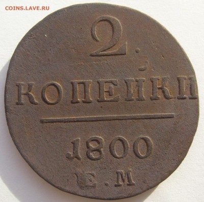 2 копейки 1800 до 09.10 - P1240417.JPG