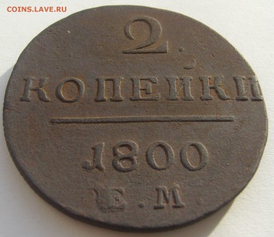 2 копейки 1800 до 09.10 - P1240418.JPG