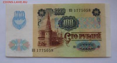 100р 1991г сохран .до 10.10.2014г в 22.00 - IMG_1359.JPG