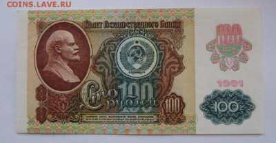100р 1991г сохран .до 10.10.2014г в 22.00 - IMG_1360.JPG
