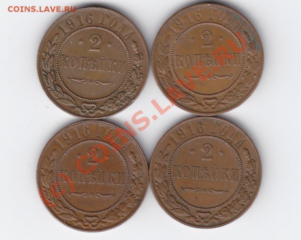 2 коп 1916 в сохране - 4 штуки до 22.04, 22.00 мск - 18.04.2010 18-31-41_0500