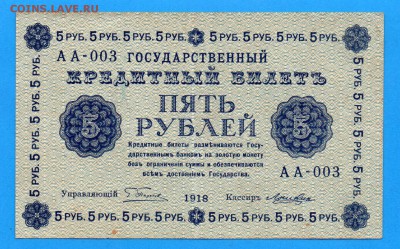 5 рублей 1918 до 9.10 22.00 мск - Без имени-7