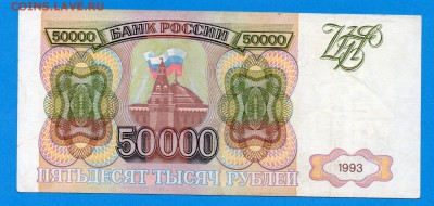 РОССИЯ 50 000 1993 до 9.10 22.00 мск - Без имени-16