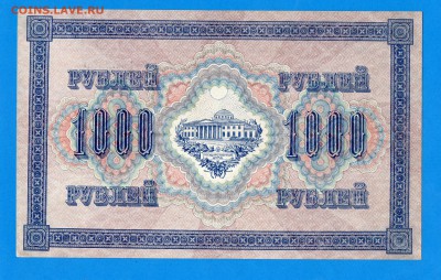 1000 рублей 1917  aUNC до 9.10  22.00 мск - Без имени-27