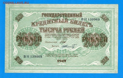 1000 рублей 1917  aUNC до 9.10  22.00 мск - Без имени-26