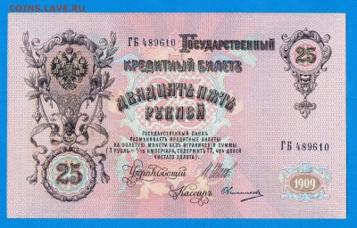 25 рублей 1909 Шипов до 9.10 22.00 мск - Без имени-29