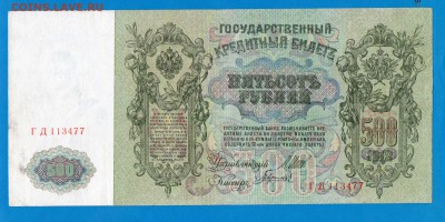 500 рублей 1912 до 9.10 22.00 мск - Без имени-1