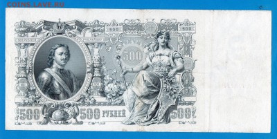 500 рублей 1912 до 9.10 22.00 мск - Без имени-2